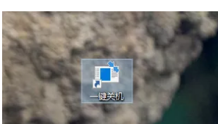 Win10系统如何添加关机的快捷按键?