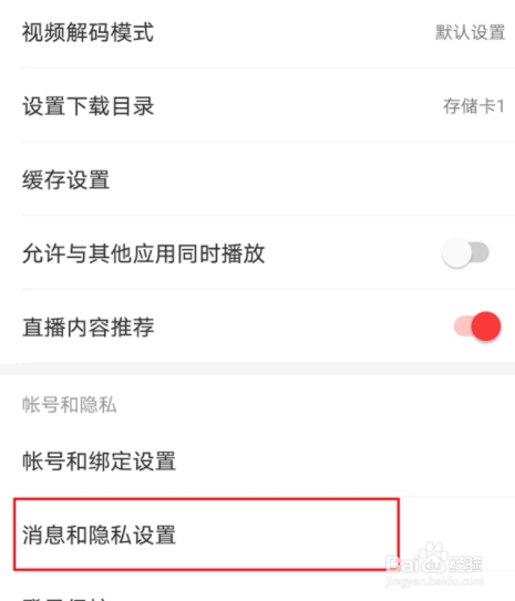 网易云拉黑对方如何恢复