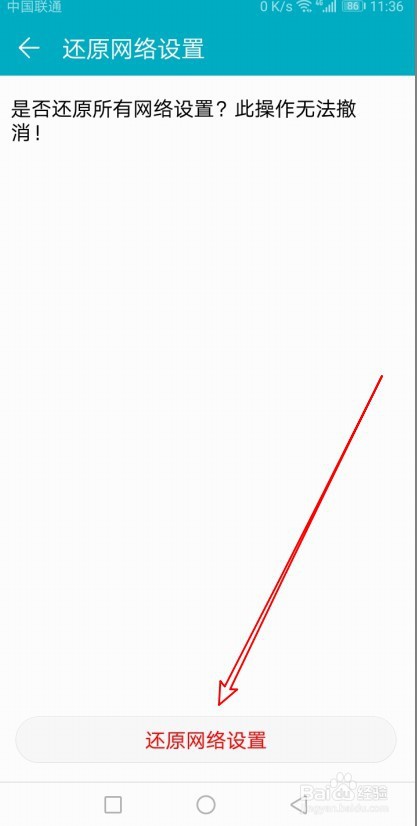 华为mate30怎样还原网络设置