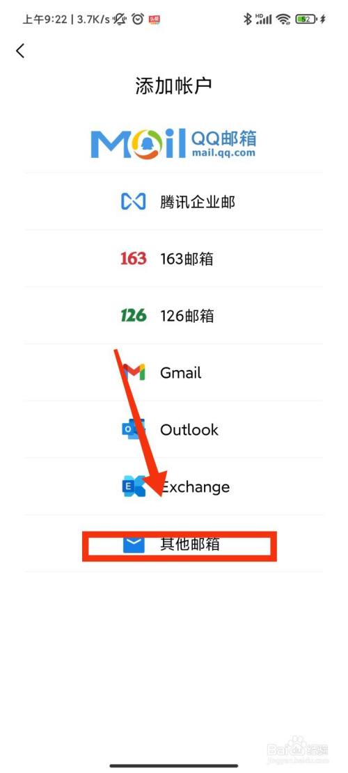 手機qq郵箱如何添加其他類型郵箱