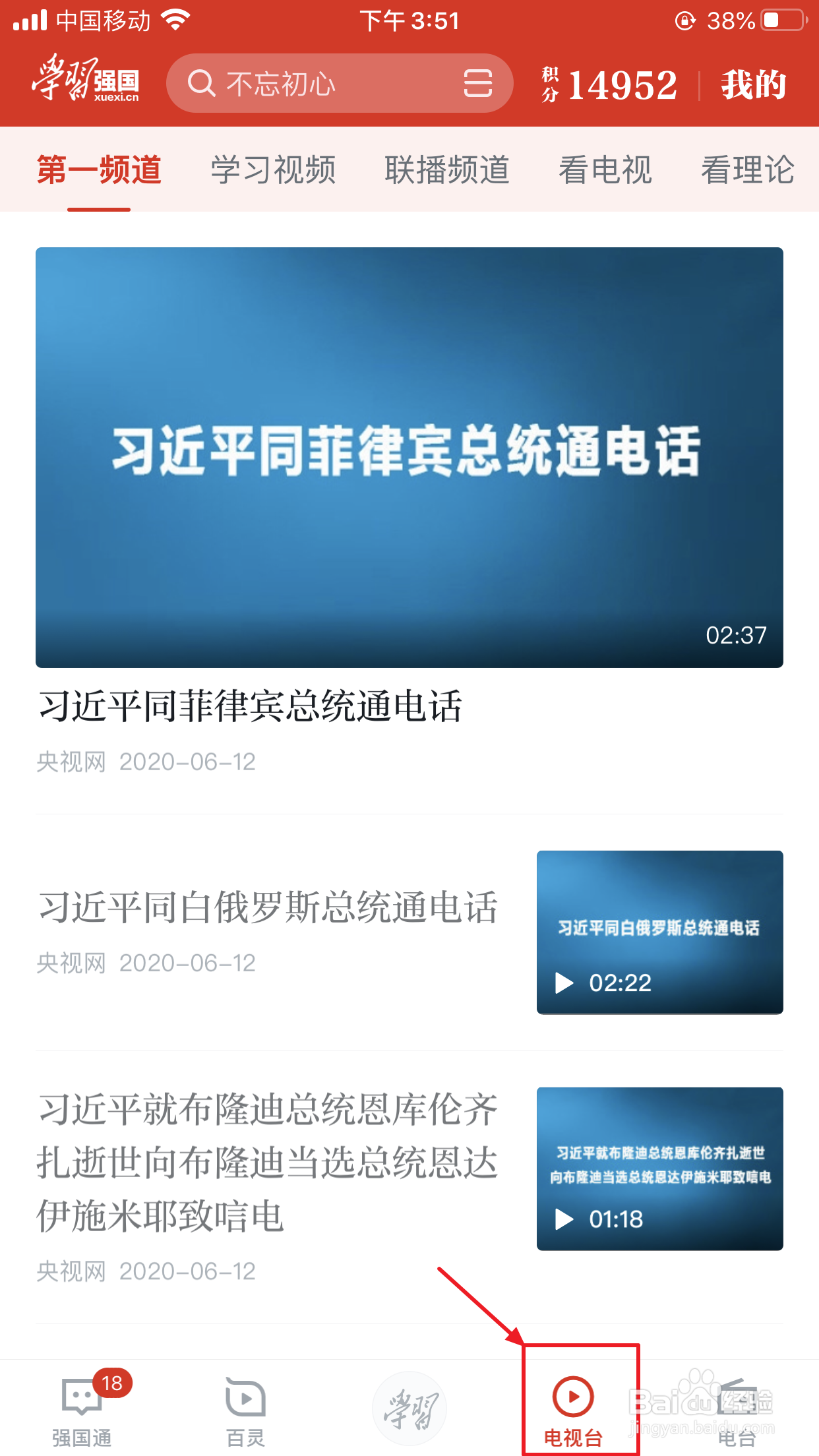 学习强国上如何看新闻直播