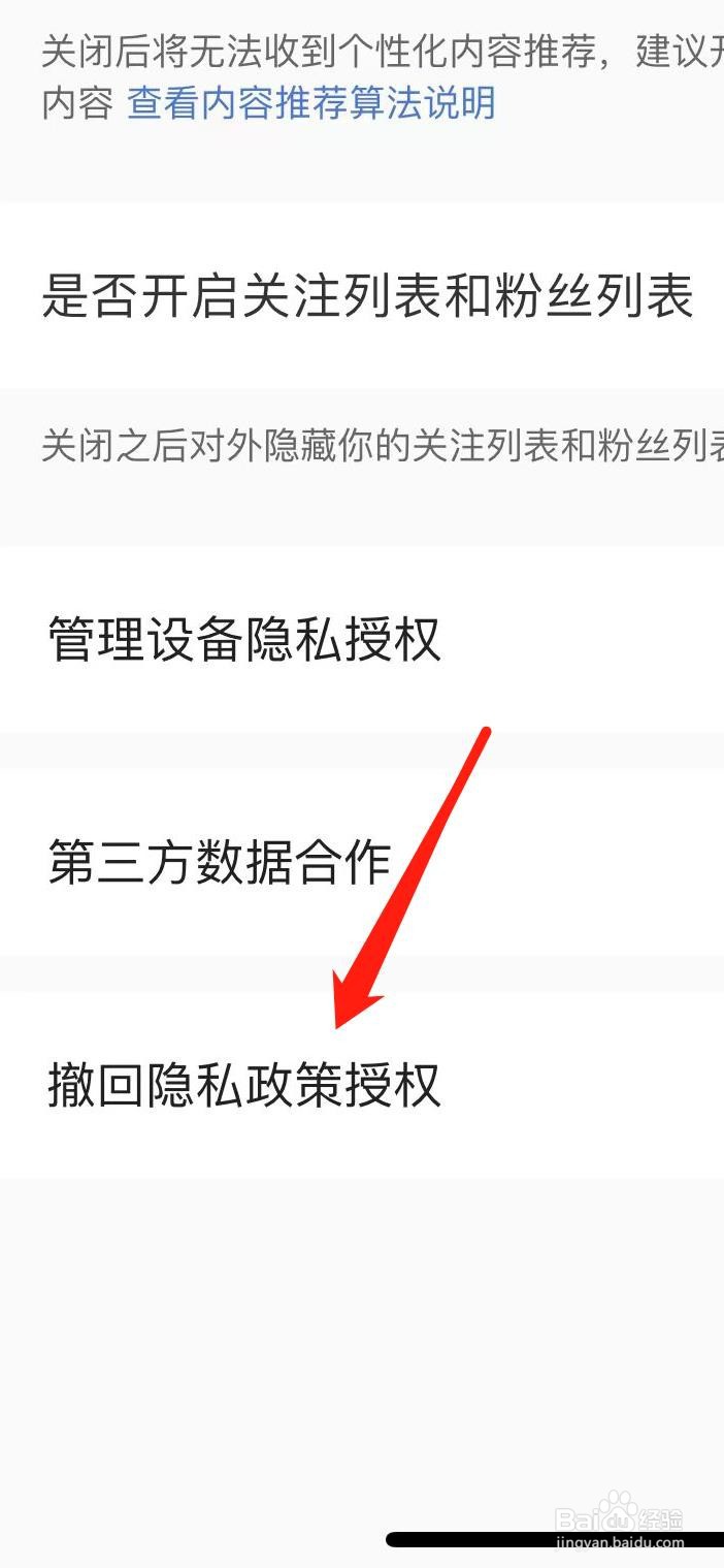 Keep如何找到撤回隐私政策授权