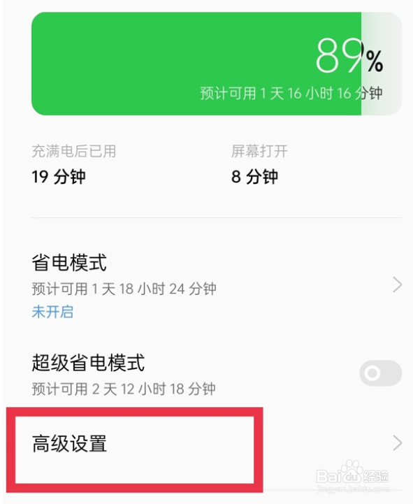 oppoa97手机高性能模式如何开启
