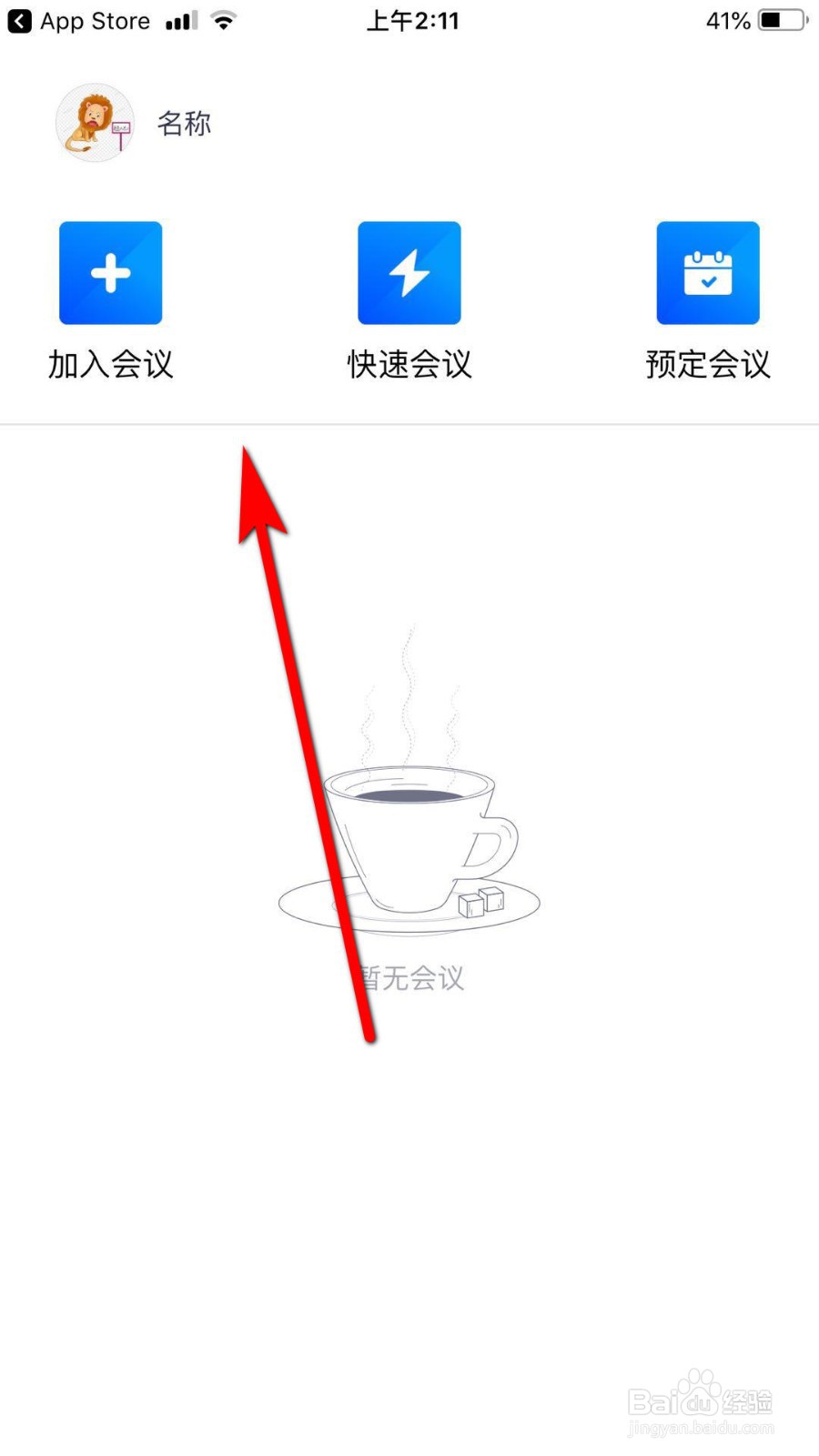 腾讯会议如何开启美颜