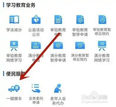 交管12123怎么使用一键挪车