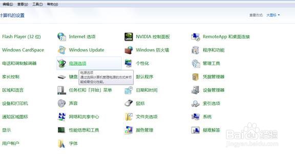 windows系统如何设置系统的自动休眠时间