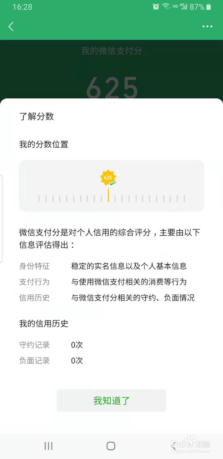 微信有支付分你知道吗也就是征信评分系统