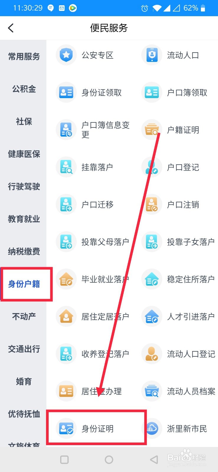 如何在浙里办上办理华侨回国定居审批
