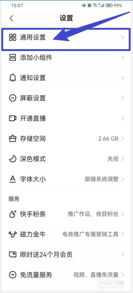 如何设置开启快手极速版时默认静音？