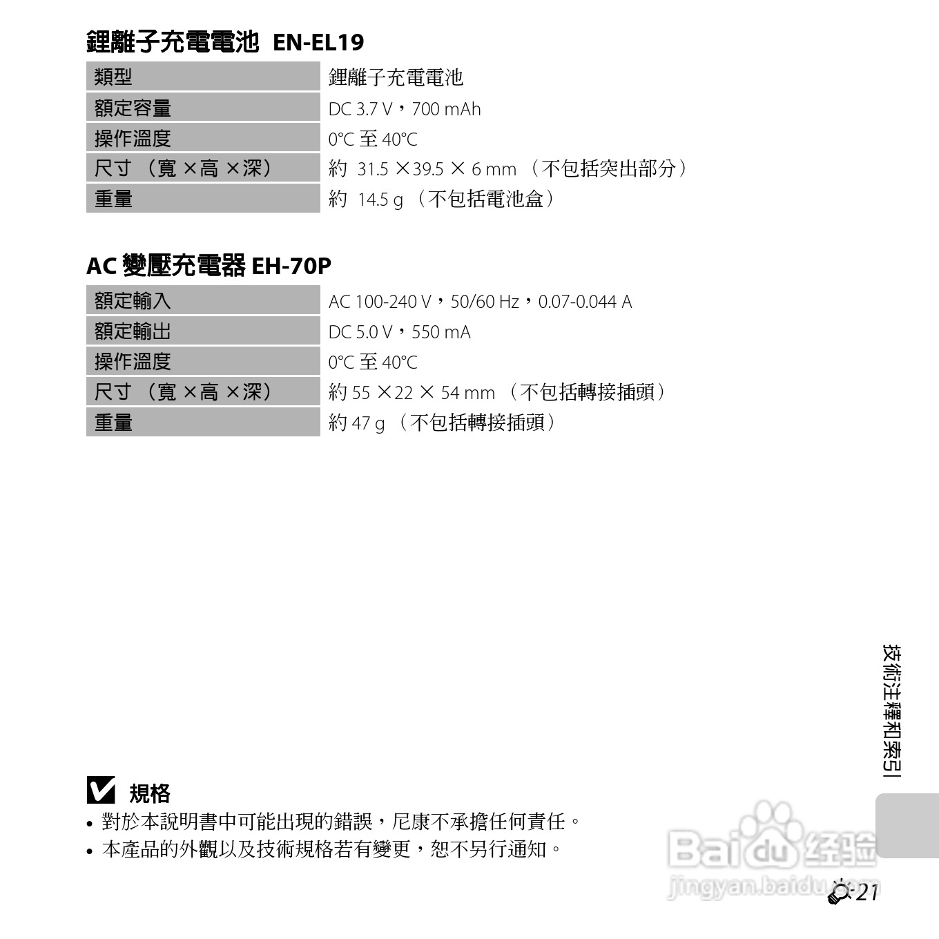 尼康COOLPIX S6500数码相机说明书:[27]