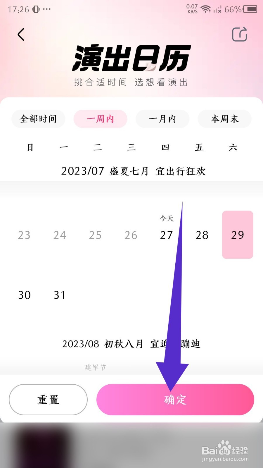大麦怎么查看演出日历