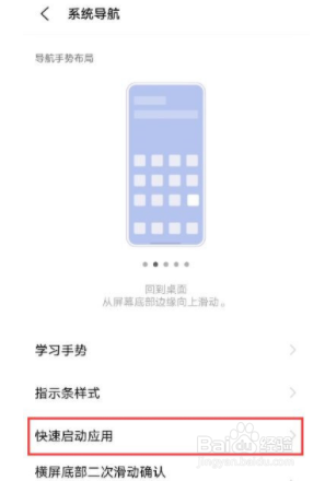 vivox60手机如何设置快速启动应用？