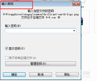 怎样设置压缩文件的密码