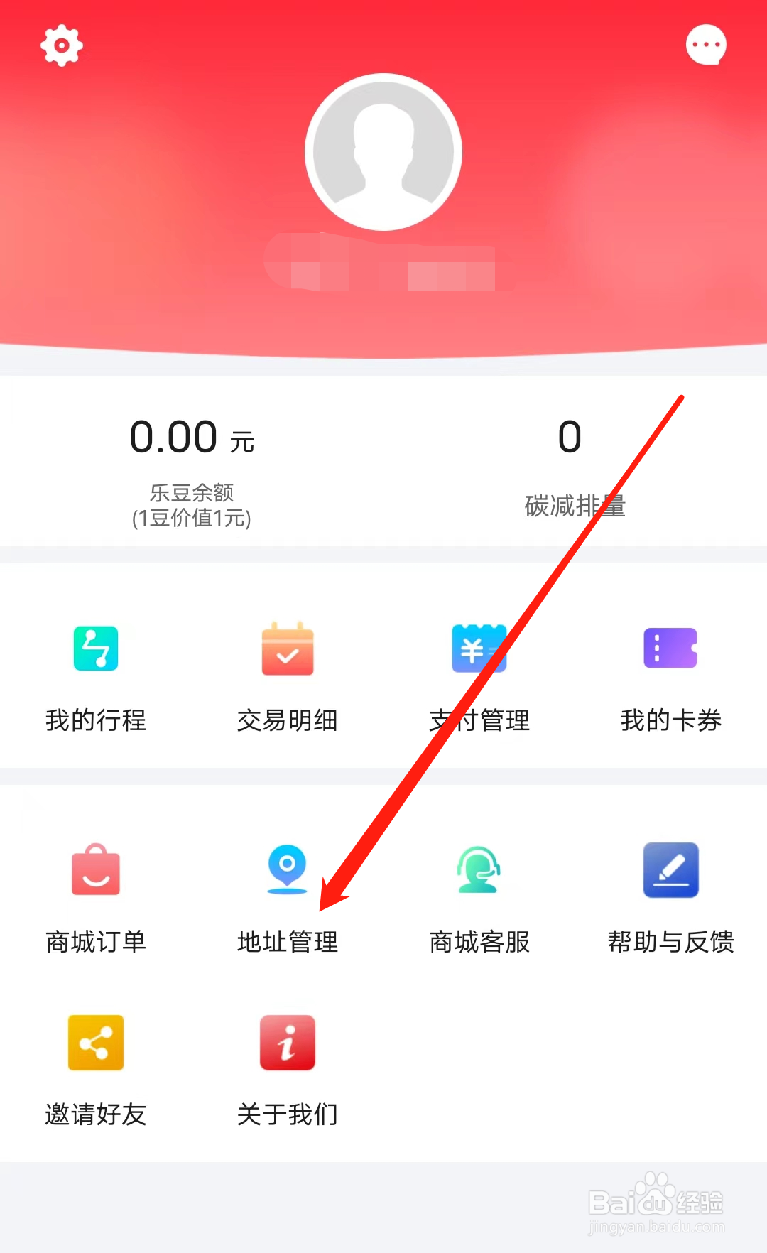 常州地铁如何查看地址管理