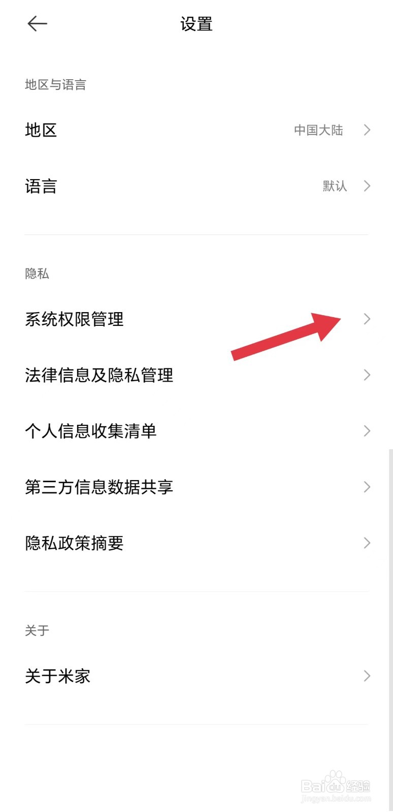 米家怎么看访问悬浮窗权限