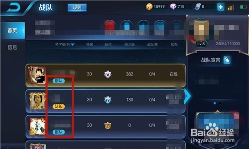 王者荣耀怎么邀请朋友加入战队？