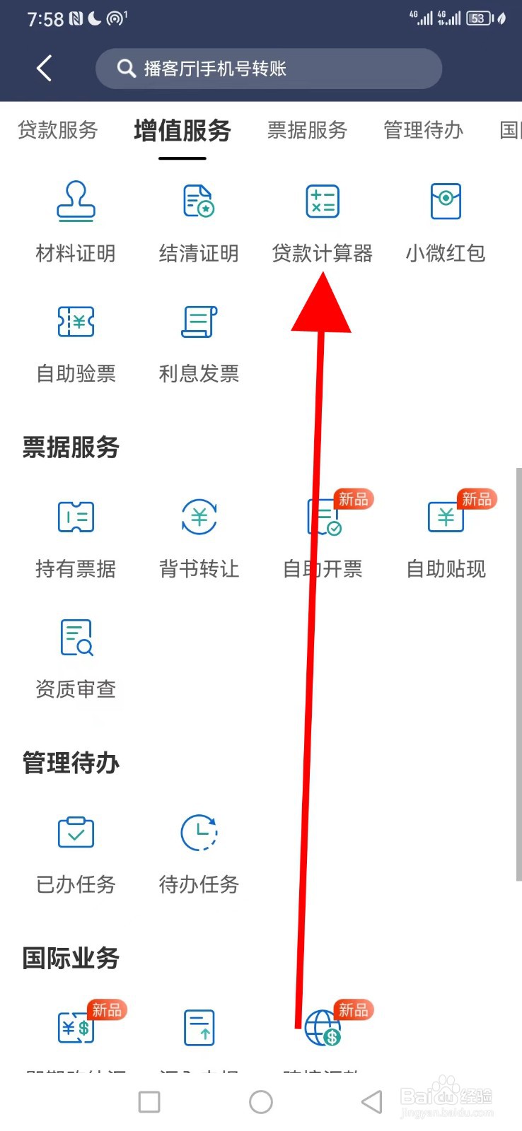 民生小微在哪查看贷款计算器
