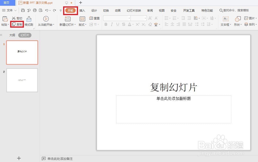 ppt里如何复制幻灯片?