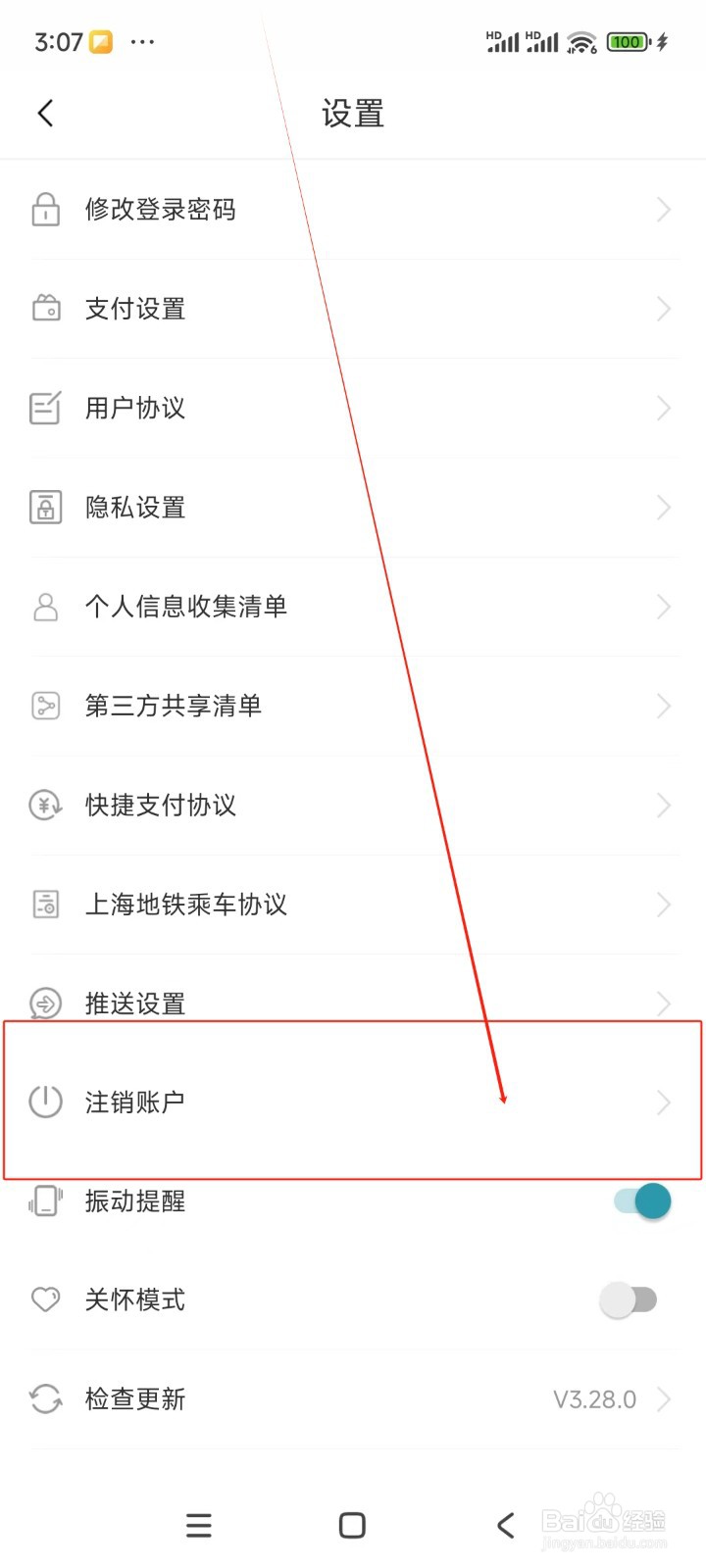 苏e行如何注销账户