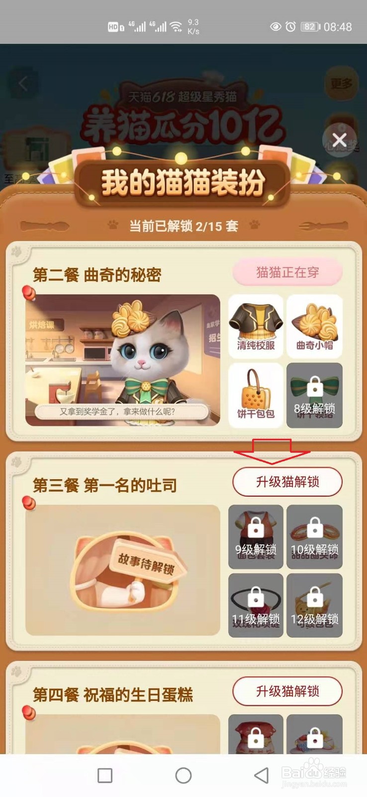天猫618猫猫装扮怎样更换