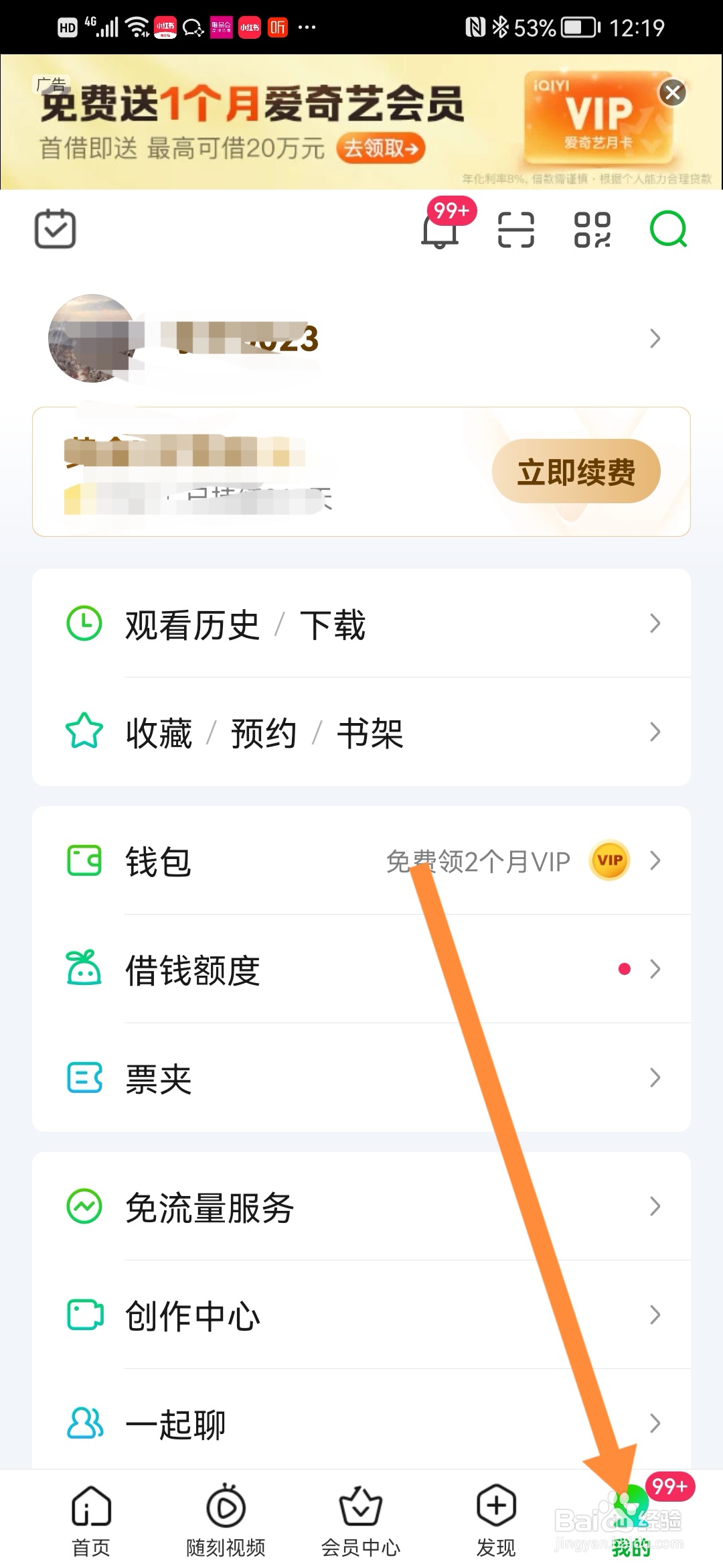 爱奇艺运行更流畅的秘诀来啦！