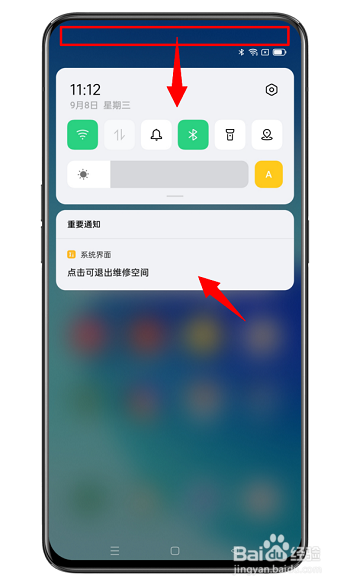 oppo维修空间怎么退出
