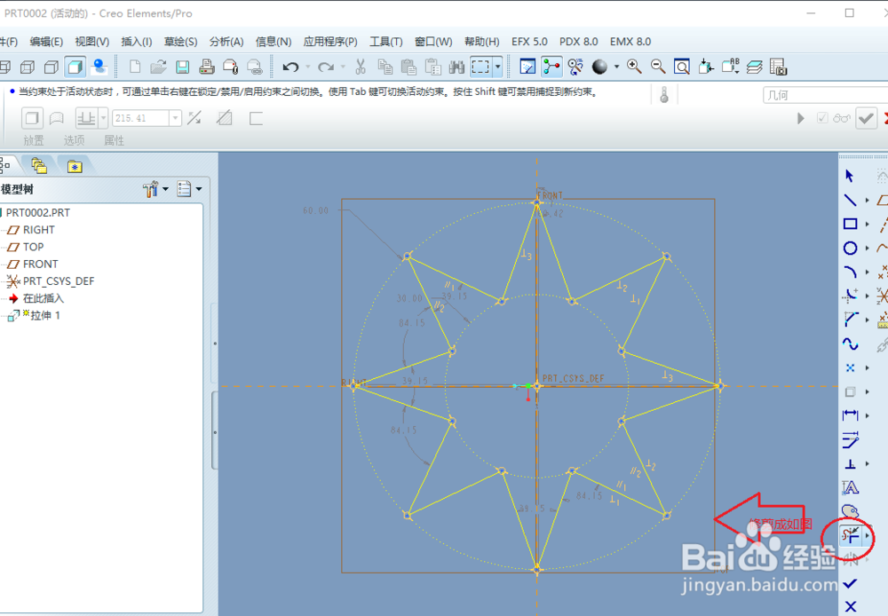 proe5.0多边菱形绘制