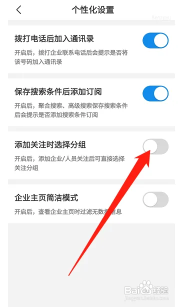 企查查在哪关闭添加关注时选择分组功能