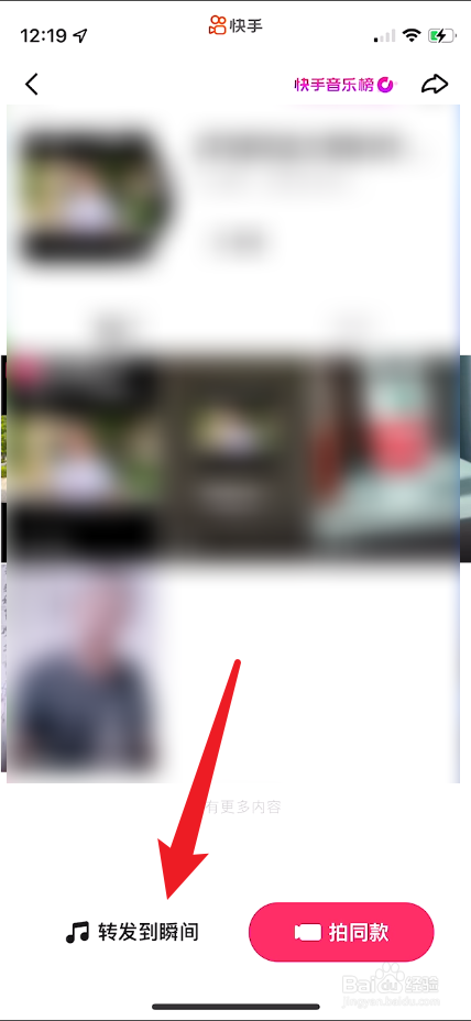 快手app发瞬间如何设置可见范围