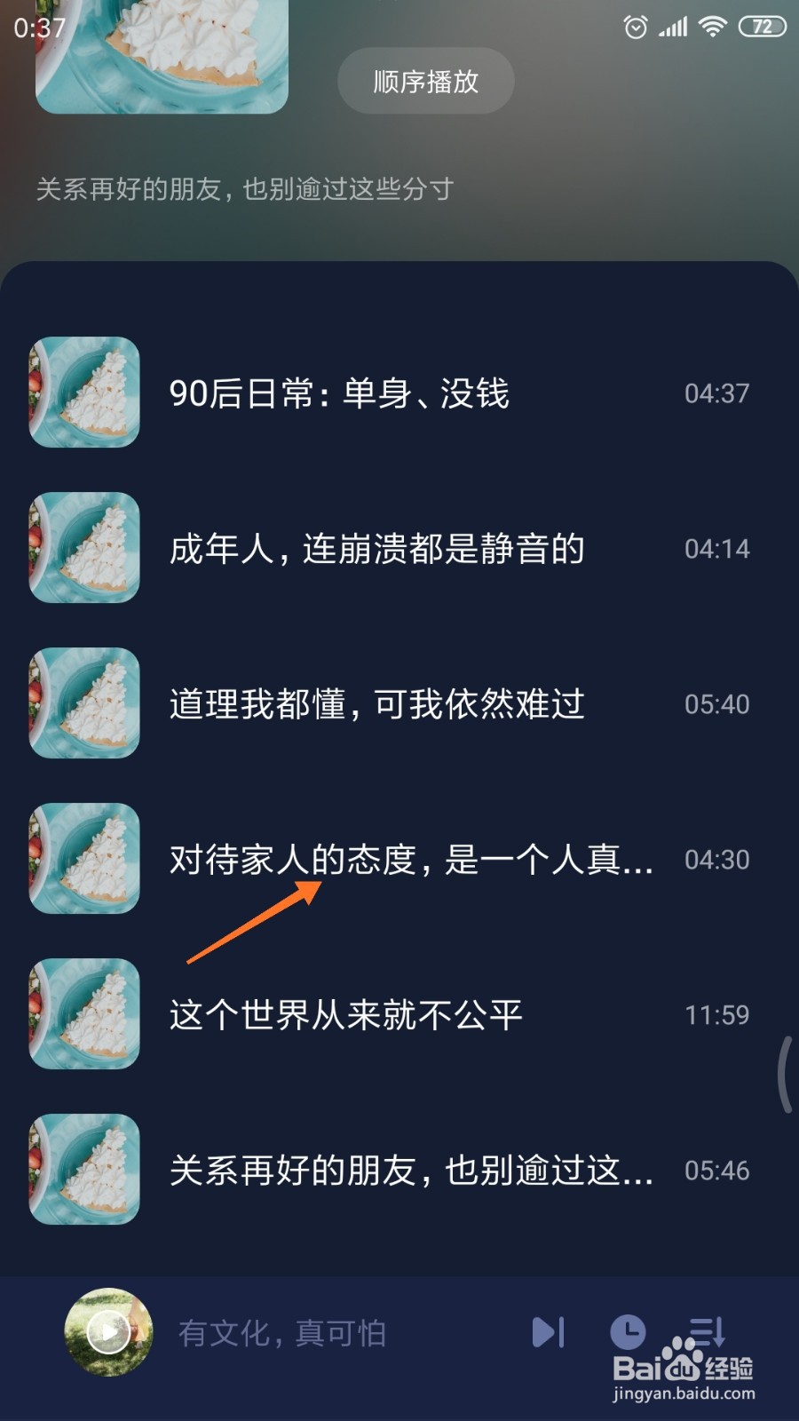 蜗牛睡眠中哪里查看对待家人的态度