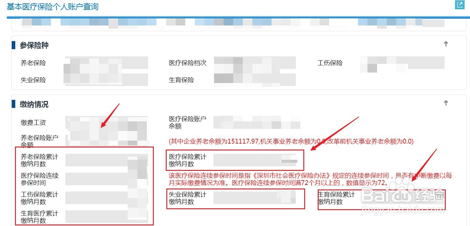 深圳社保怎么查询交了多久