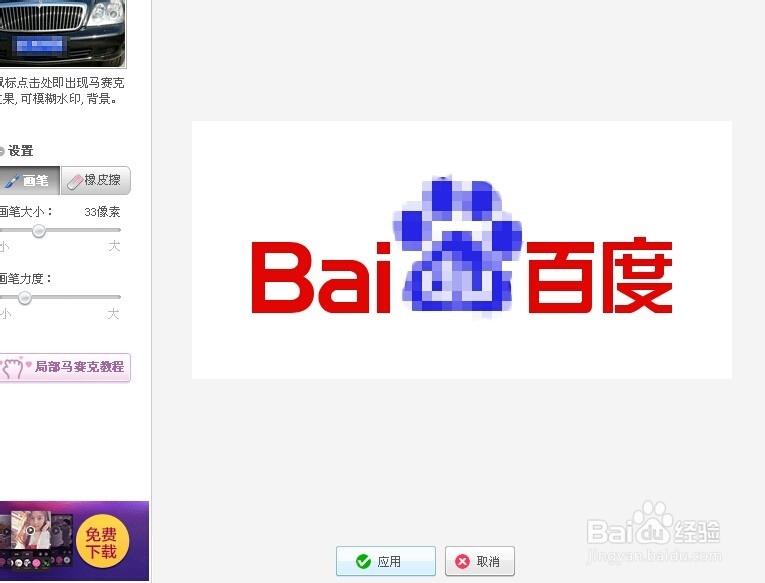 图片如何打马赛克呢