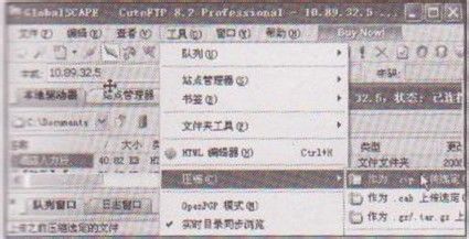 教你使用CuteFTP pro上传压缩功能