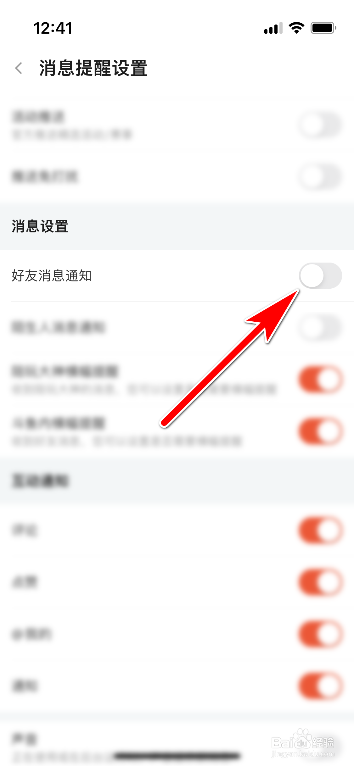 斗鱼如何设置不再推送好友消息通知