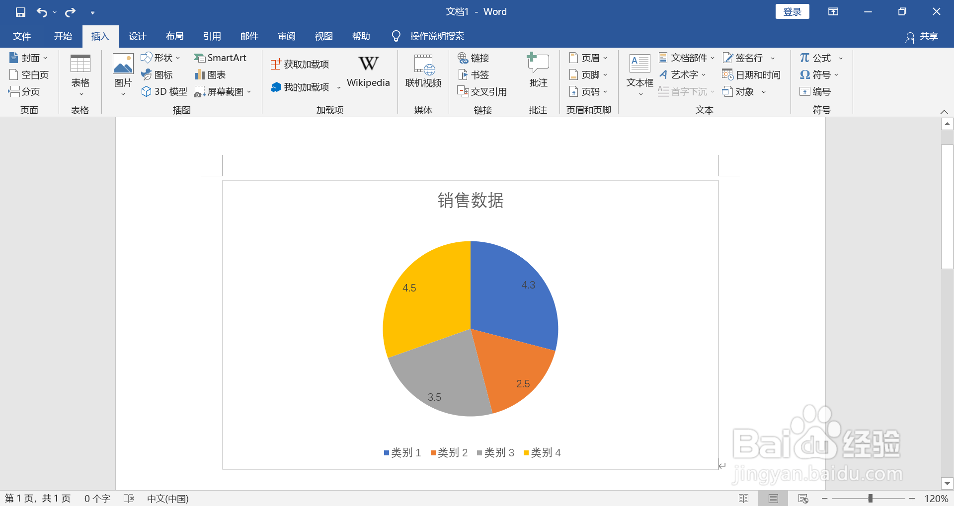 WORD平面饼图切换成三维饼图