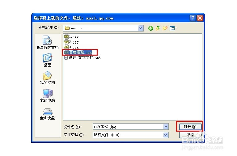 qq中转站怎么用?qq邮箱文件中转站使用方法
