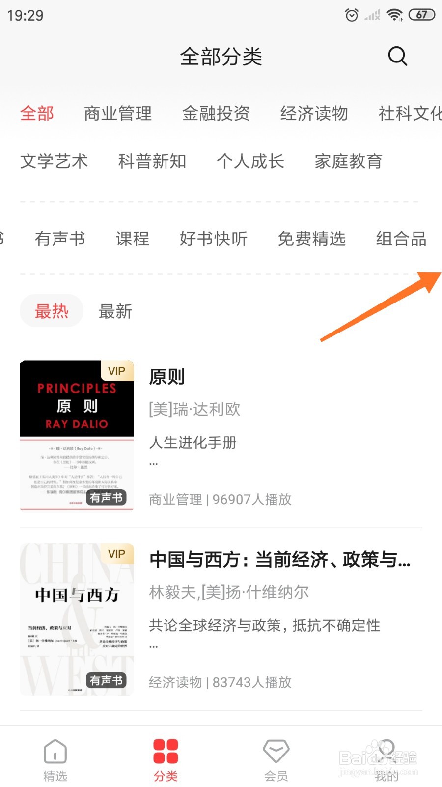 中信书院中怎么查看决定的力量