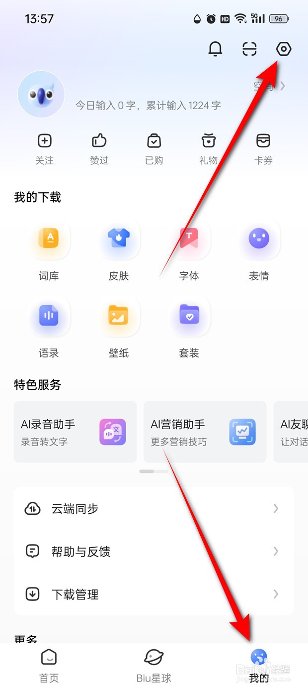 讯飞输入法联系人词库怎么一键清空