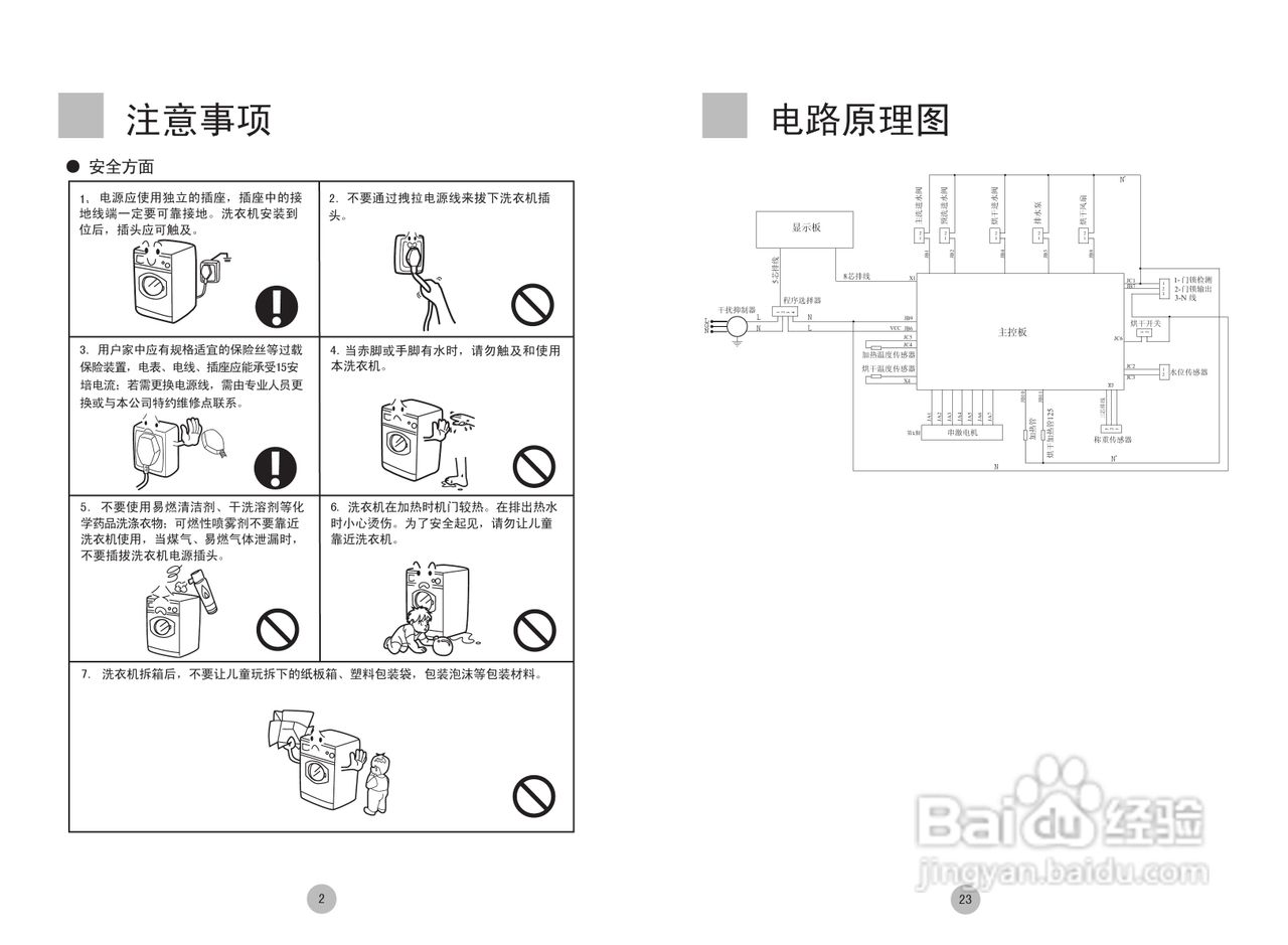 海尔XQG60-HTD1068洗衣机使用说明书