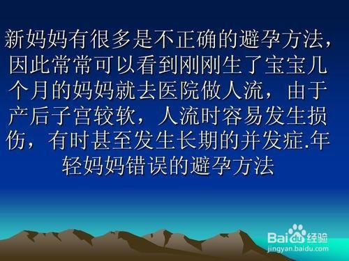 那些避孕方式是错误的