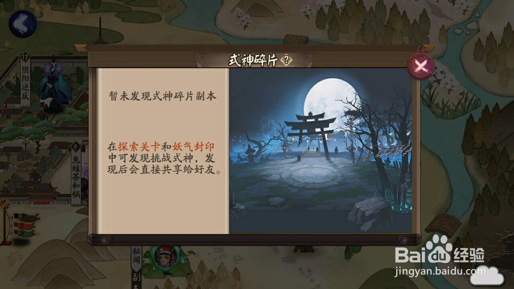 阴阳师式神碎片怎么发现