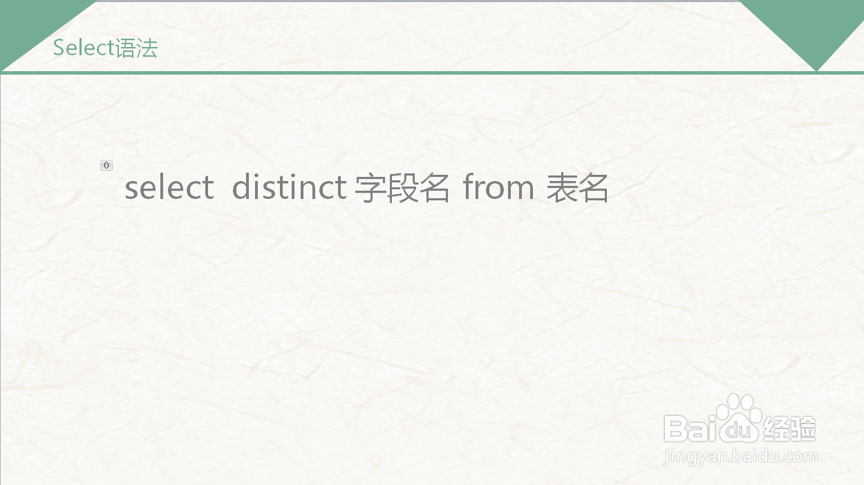 SQL语句在数据库(mdb)中的应用:select distinct