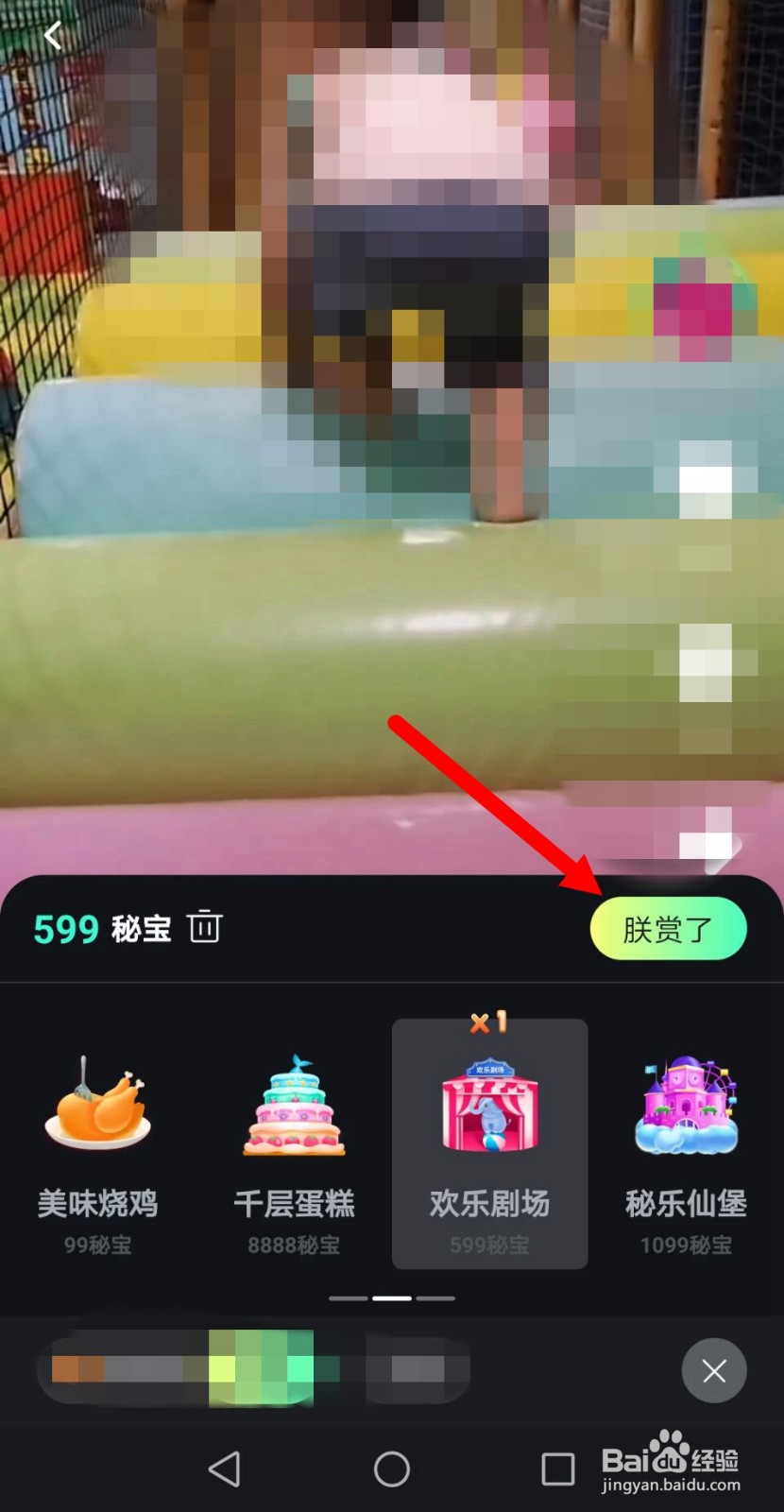 秘乐短视频秘宝怎么换成钱