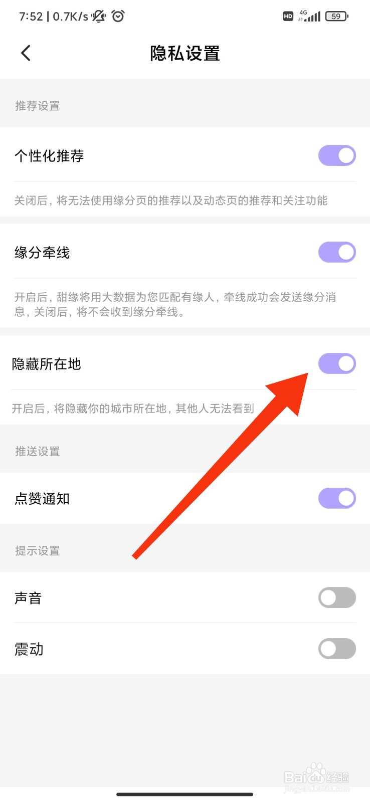 甜缘怎么隐藏所在地？