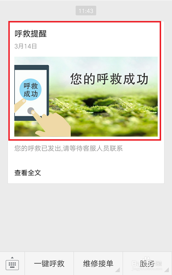 农机维修一键呼救添加车辆及求救步骤