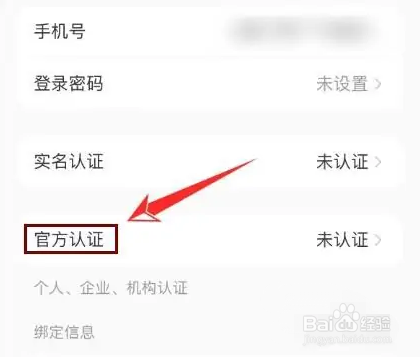 小红书软件的企业认证在哪里