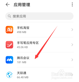腾讯会议总退出怎么办