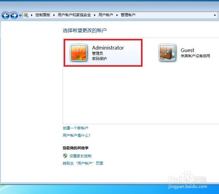怎样在Windows7删除用户账户