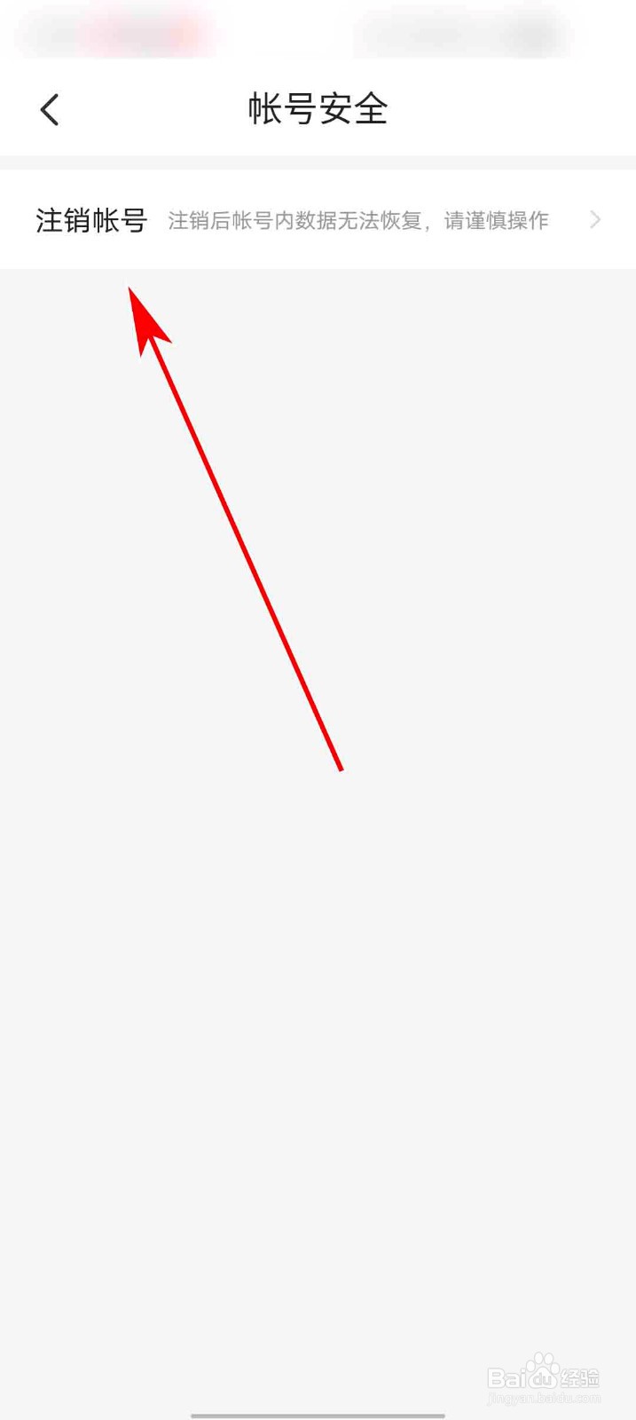 星空免费小说app怎么申请注销帐号