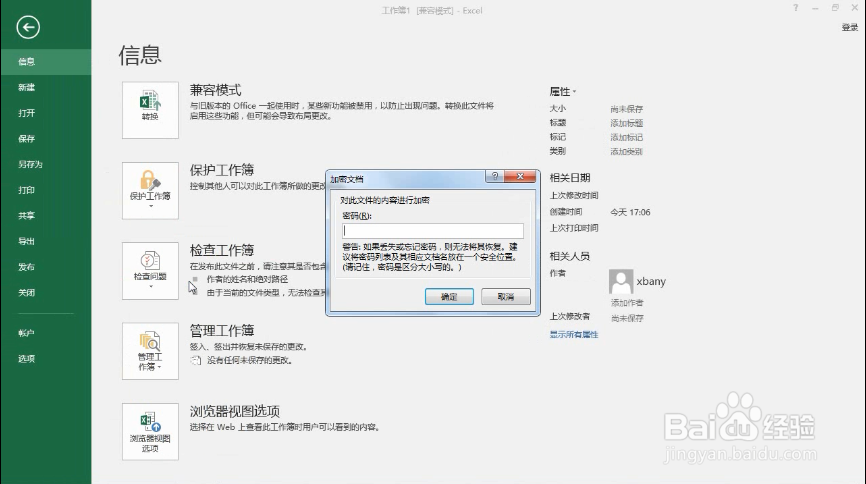 怎样给excel表格设密码